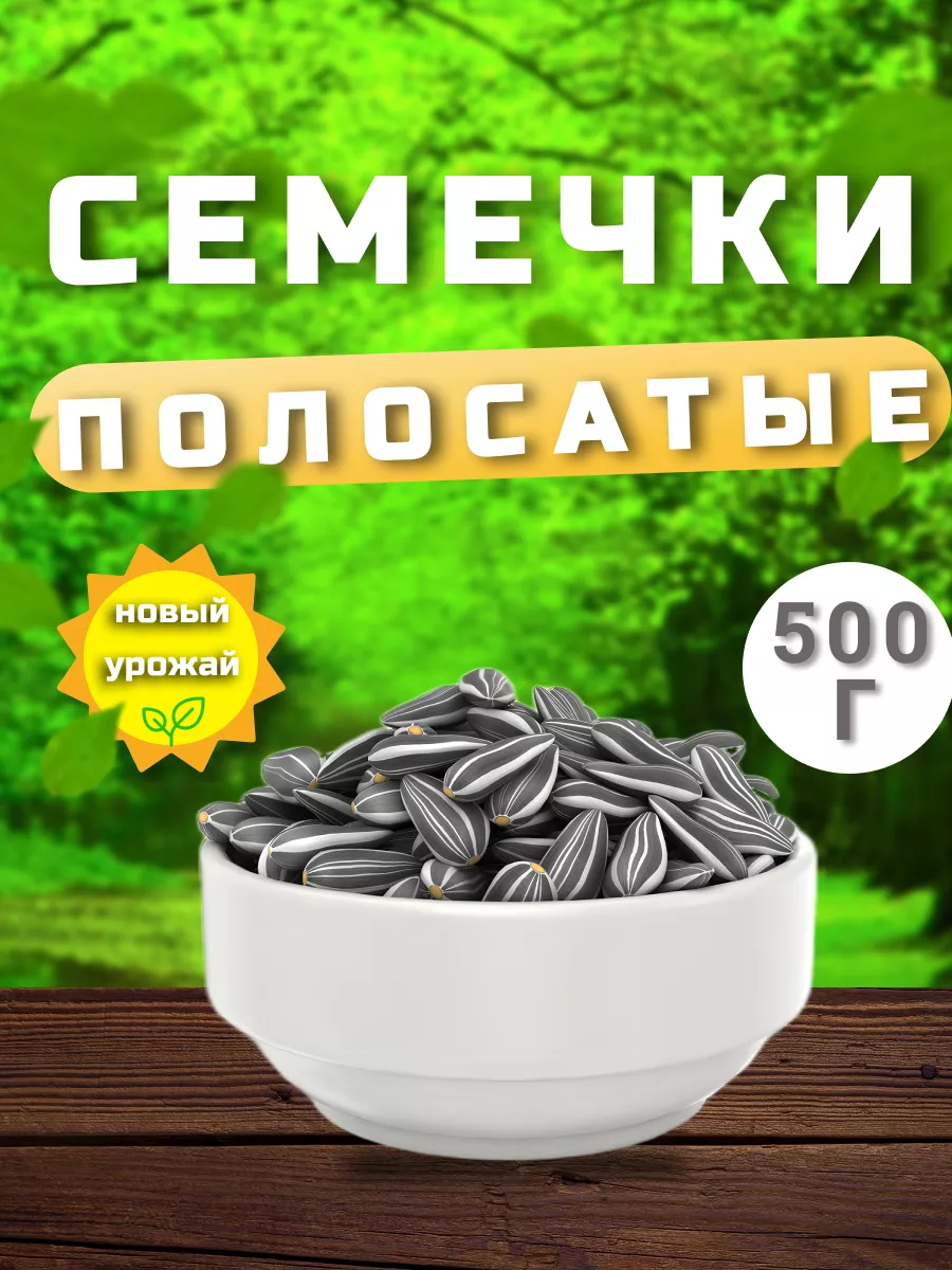 YASMINAFOODS Семечки подсолнечника полосатые