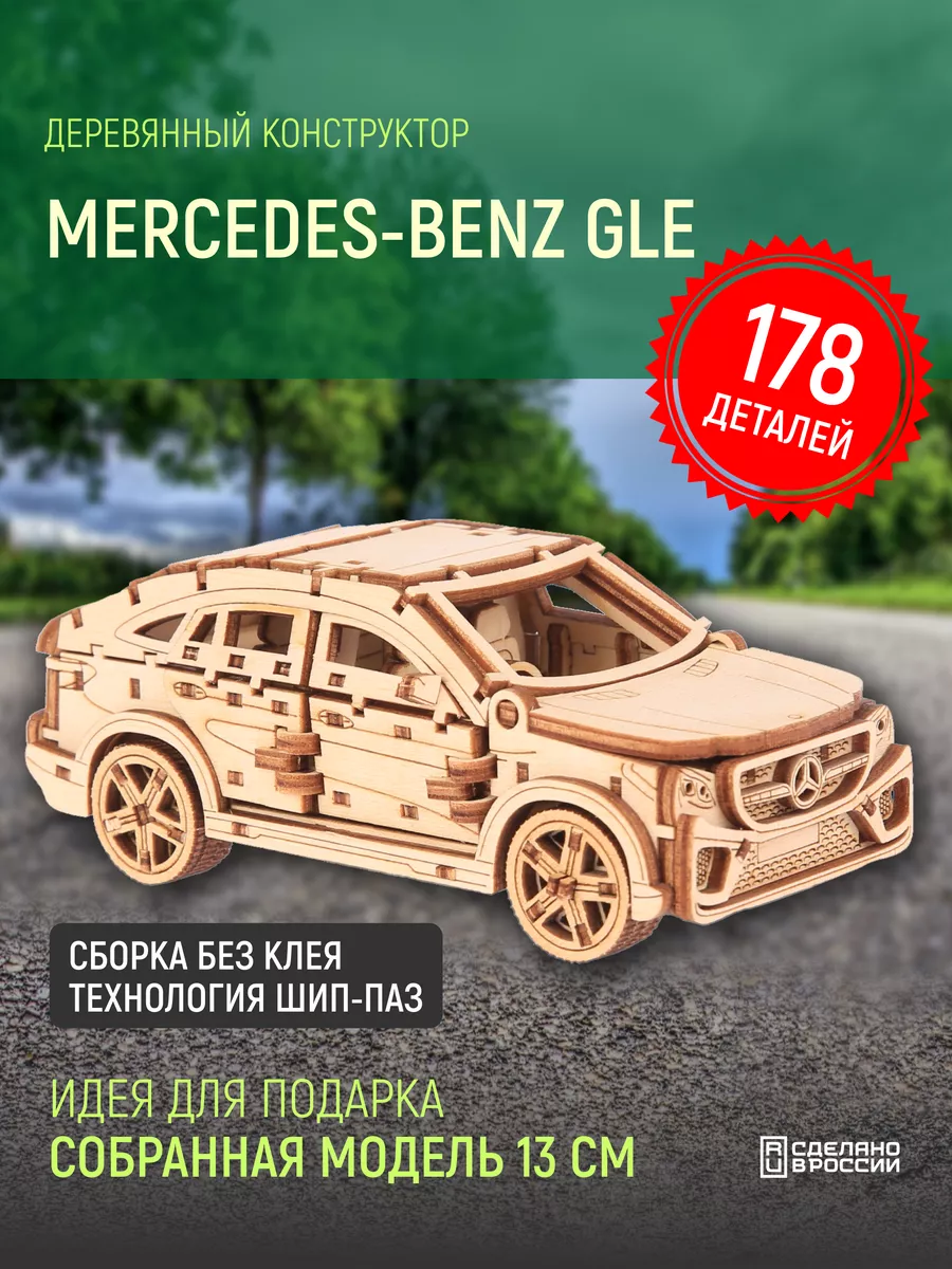 Lion Woods Модель 3D машина Mercedes-Benz GLE