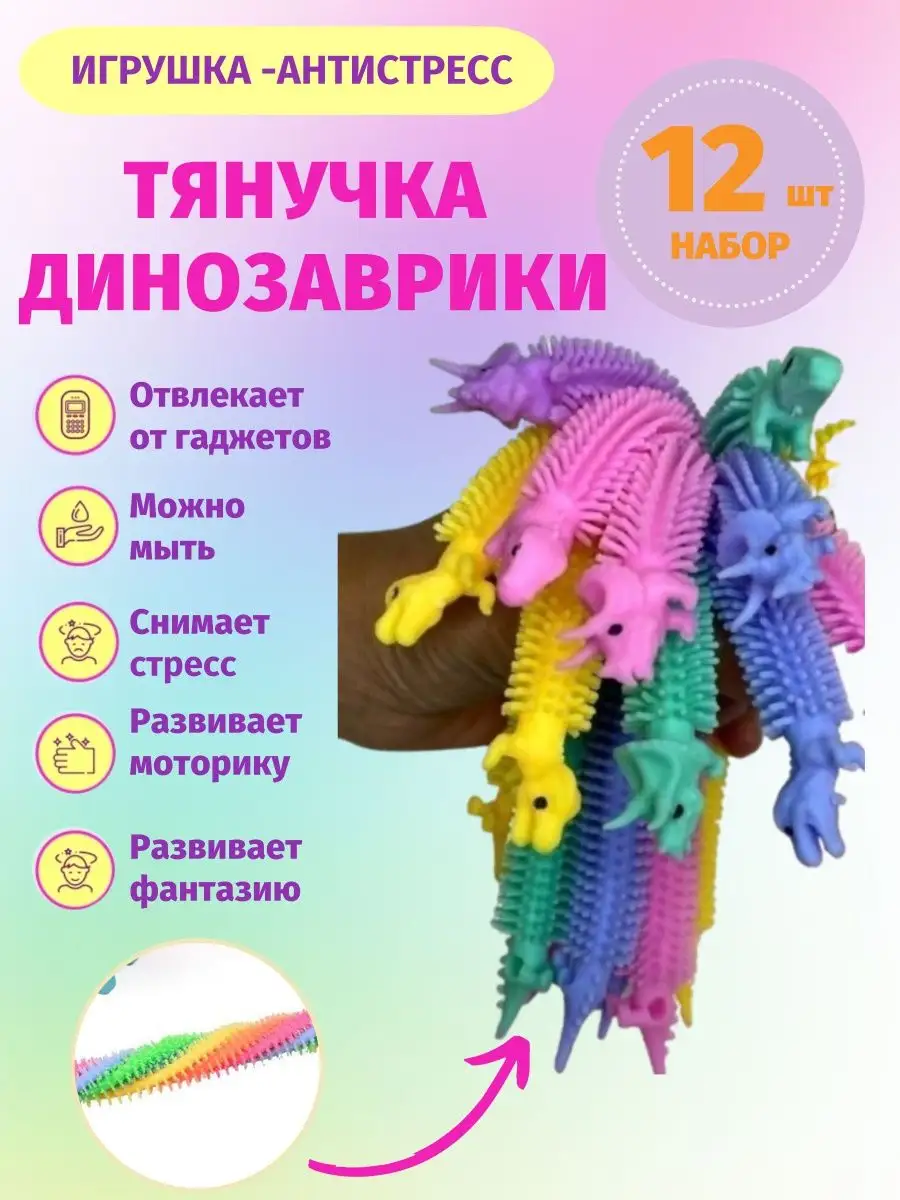 Fantasy toys Игрушки антистресс тянучки мялка мягкая для рук сквиши