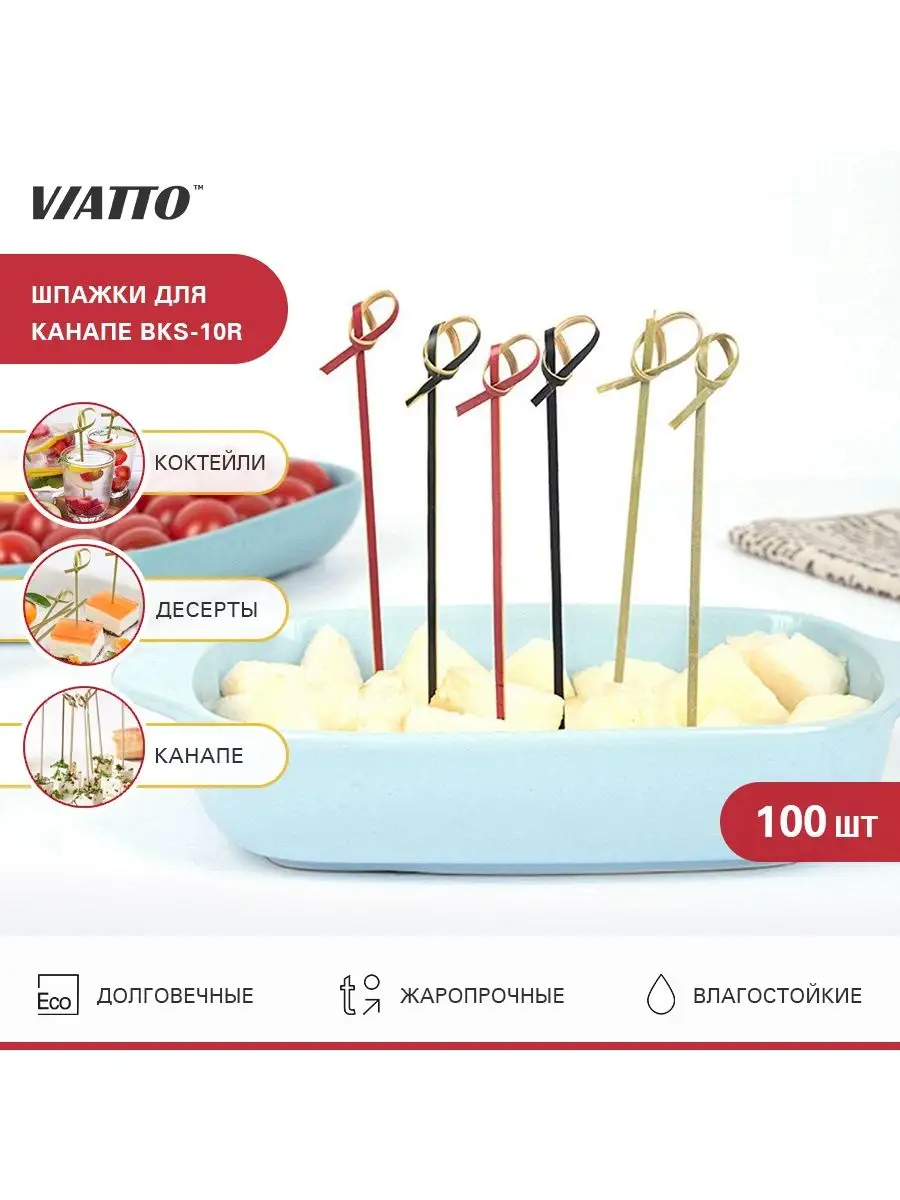 Viatto Шпажки для канапе BKS-10R