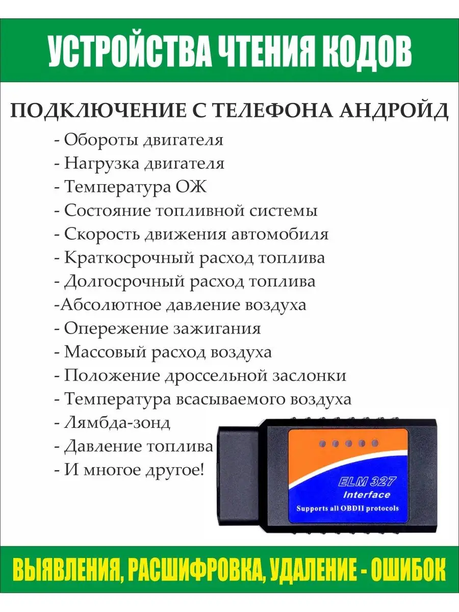 ELM327 Автосканер v1.5, Bluetooth, Работает с Android