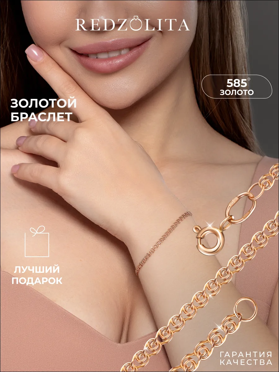 REDzoloto Браслет золотой 585 проба Лав