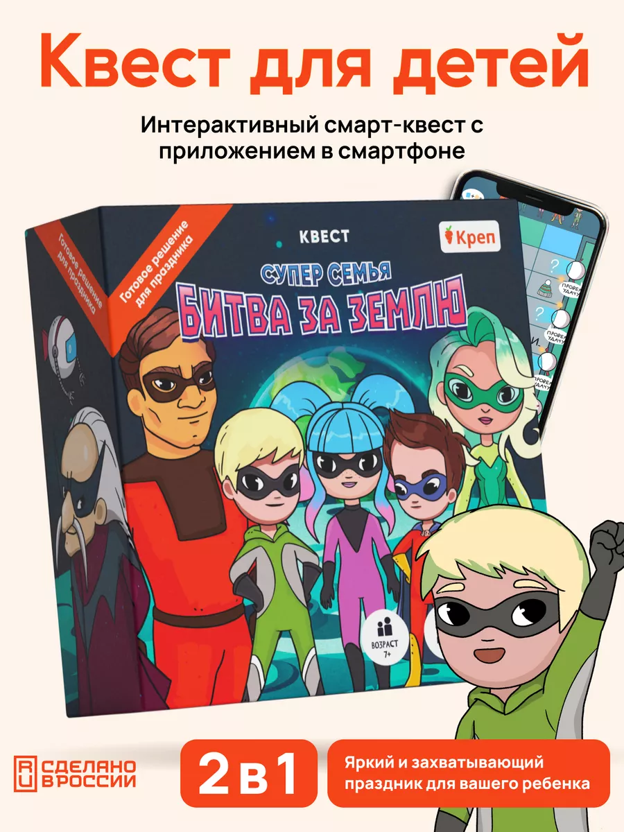 Квест игра для детей 