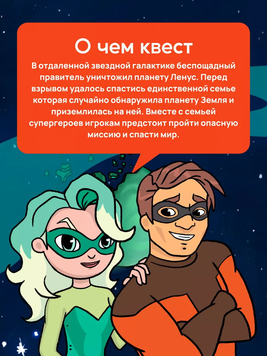 Квест игра для детей 