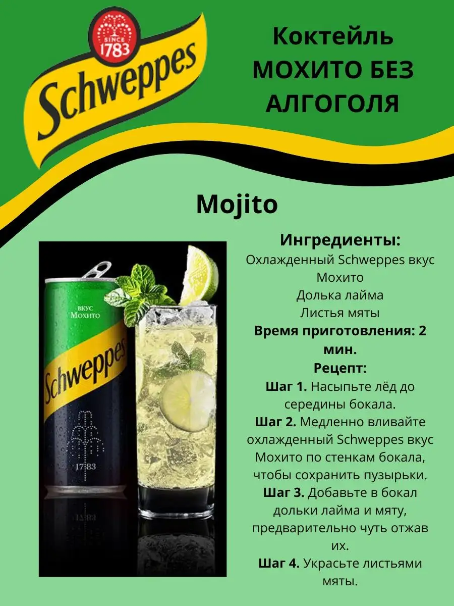 Швепс Газированный напиток Schweppes купить по цене 2 087 ₽ в  интернет-магазине Wildberries | 102520077