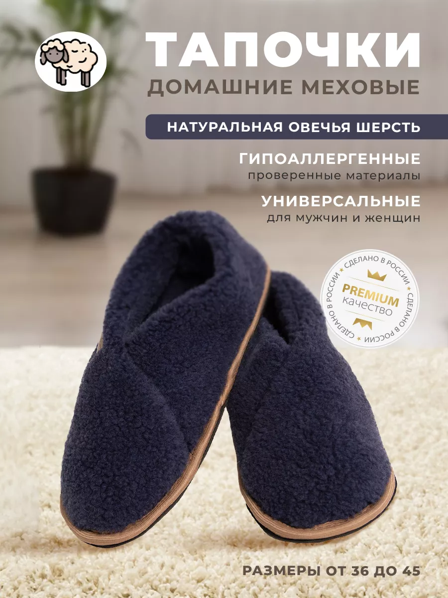 Тапочки домашние меховые в подарок Woollamb купить по цене 1 128 ₽ в  интернет-магазине Wildberries | 102548259