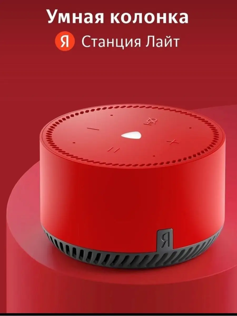 Yandex Колонка Яндекс. Станция Лайт с Алисой