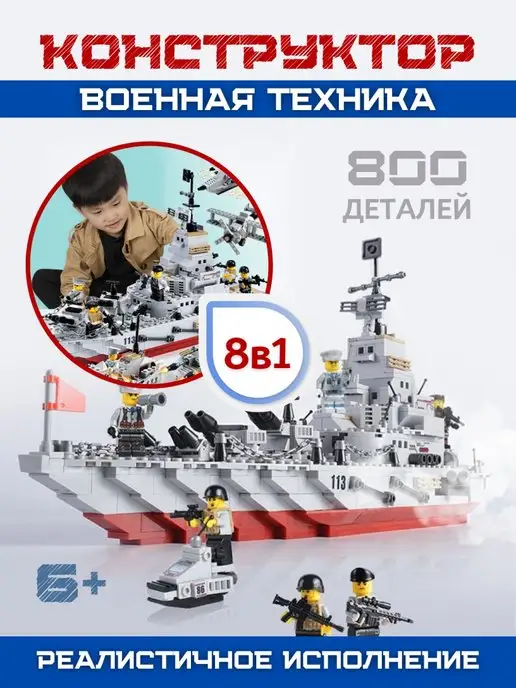 Lila Toys конструктор игрушка военный корабль лего титаник полиция