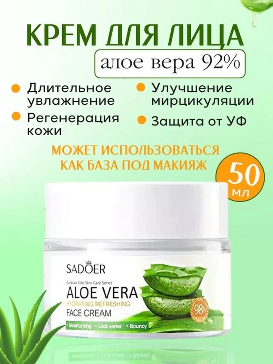 Aloe Vera Увлажняющий крем для лица с Алое Вера 50г SADOER купить по цене 0  сум в интернет-магазине Wildberries в Узбекистане | 102578902