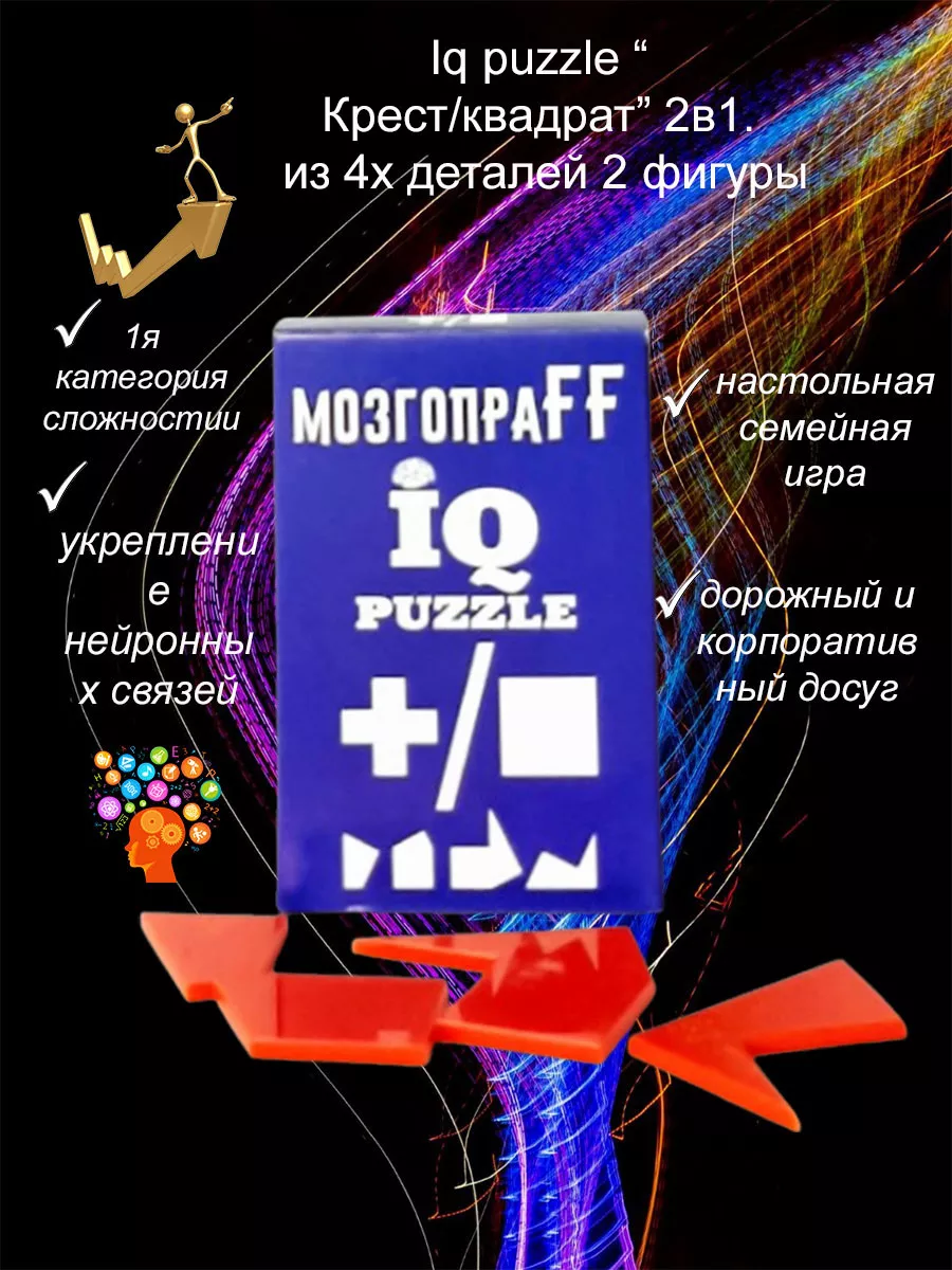 МозгопраFF iq puzzle логические головоломки IQ puzzle 