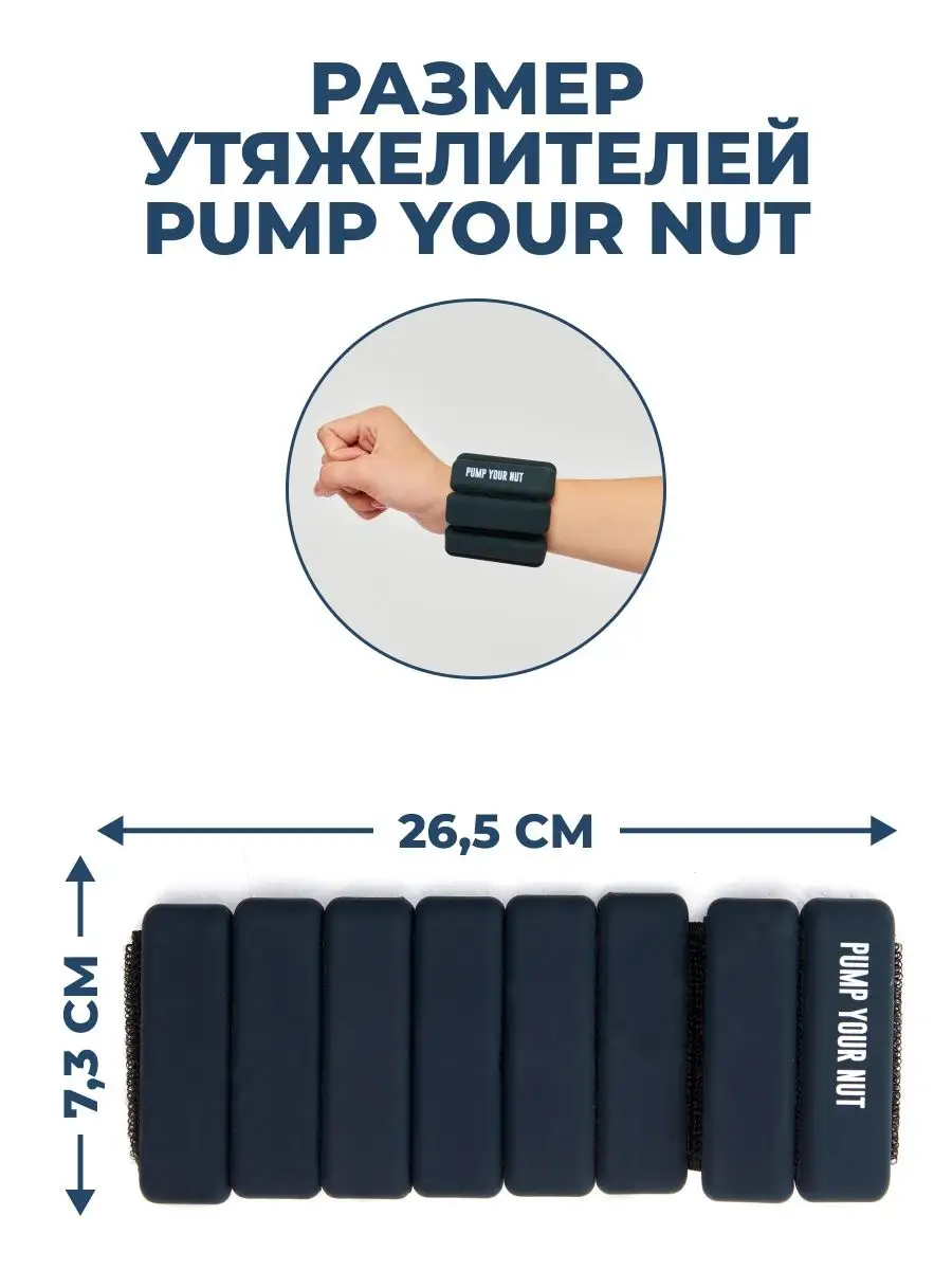 Утяжелители спортивные для рук и ног 0,5 кг - 2 шт Pump Your Nut купить по  цене 1 180 ₽ в интернет-магазине Wildberries | 102657232