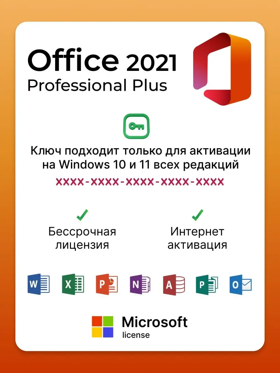 Office 2021 Pro Plus ключ активации Microsoft купить по цене 0 сум в  интернет-магазине Wildberries в Узбекистане | 102667601