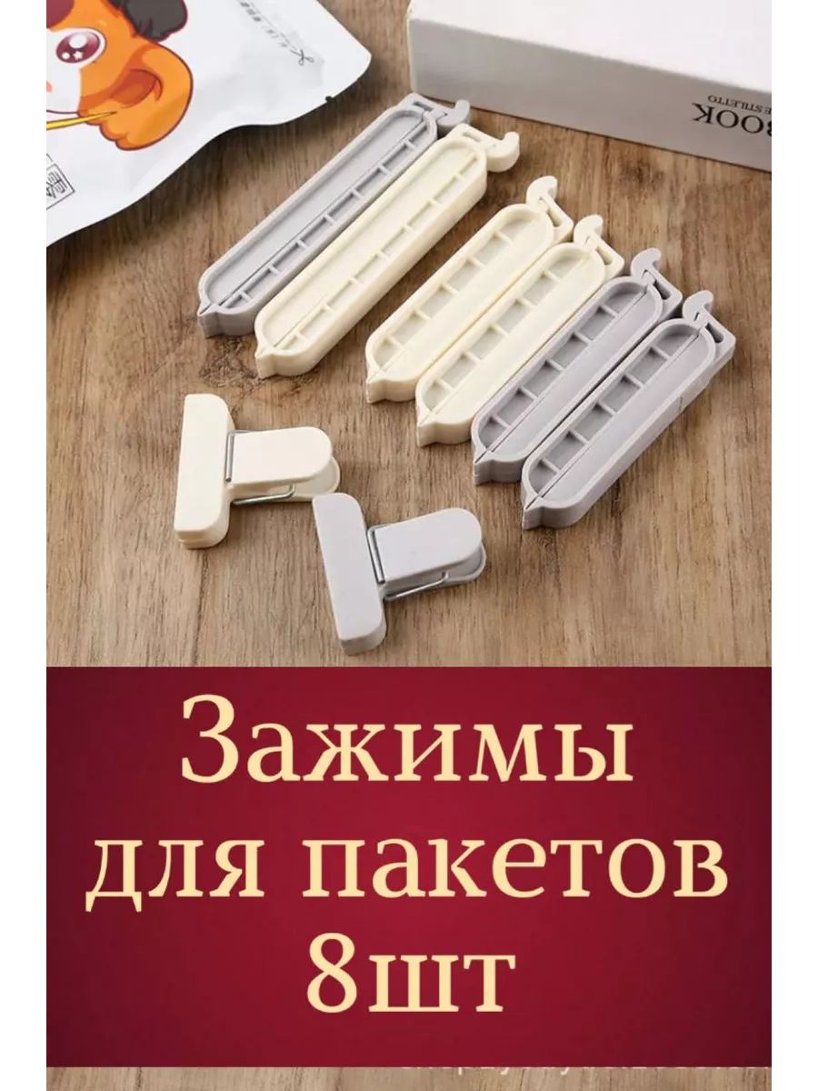 Зажимы для пакетов Дом Милый Дом купить по цене 171 ₽ в интернет-магазине  Wildberries | 102682260