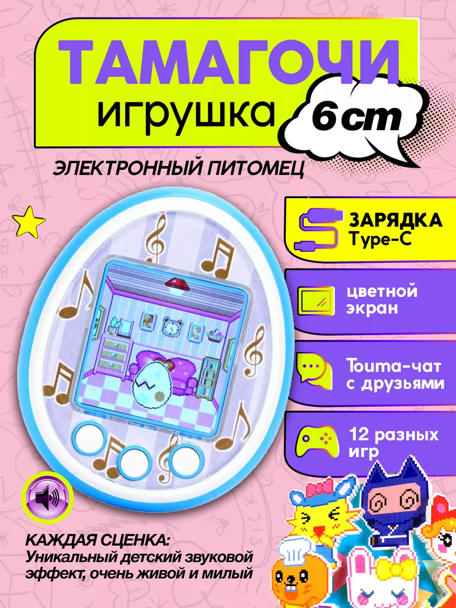 Тамагочи цветной интерактивная игрушка