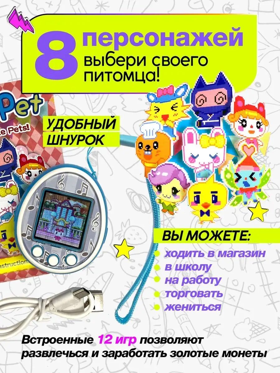 Тамагочи цветной интерактивная игрушка