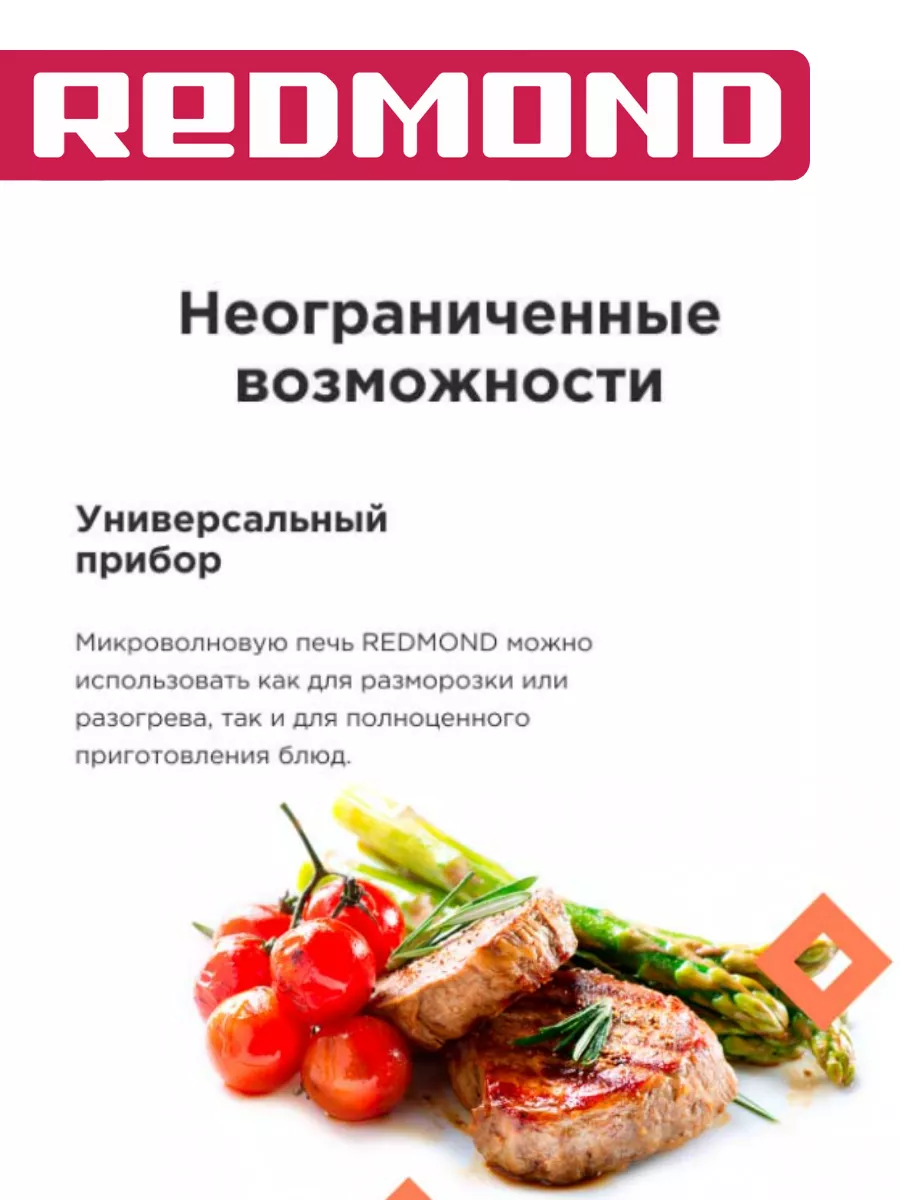 Микроволновка свч печь RM-2302D REDMOND купить по цене 0 р. в  интернет-магазине Wildberries в Беларуси | 102709327