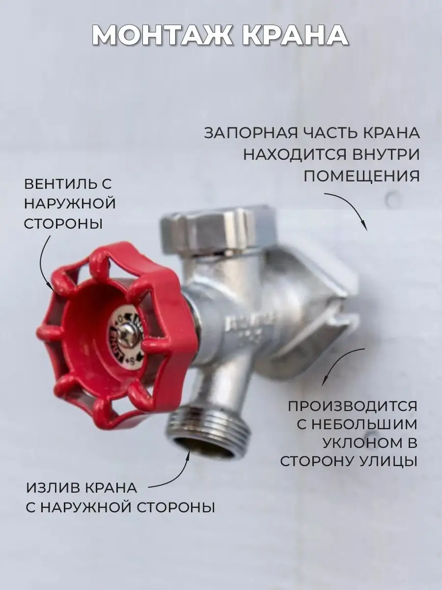 Кран незамерзающий для стены дома, гаража, бани - 350 мм ST купить по цене  2 803 ₽ в интернет-магазине Wildberries | 102715416