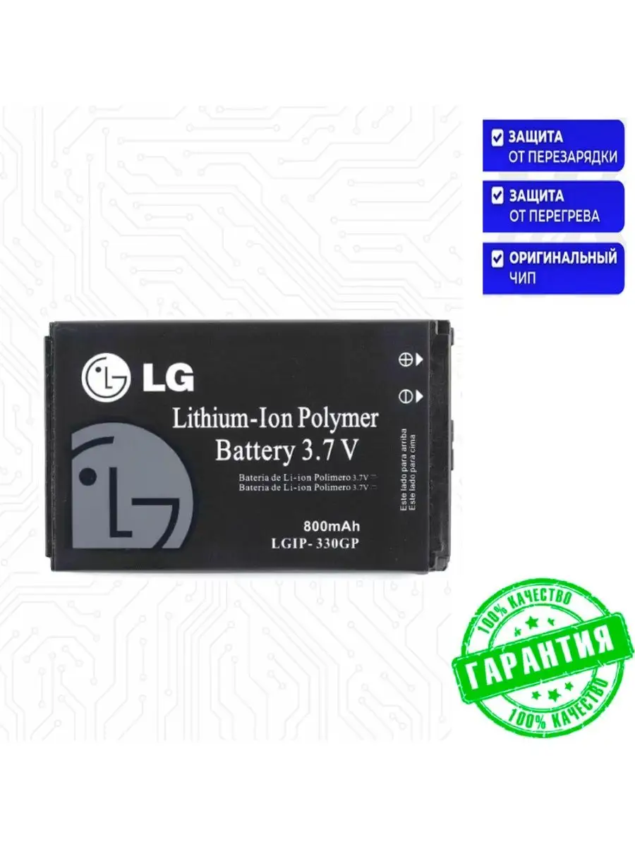 Блок Б9 Аккумулятор LG LGIP-330GP