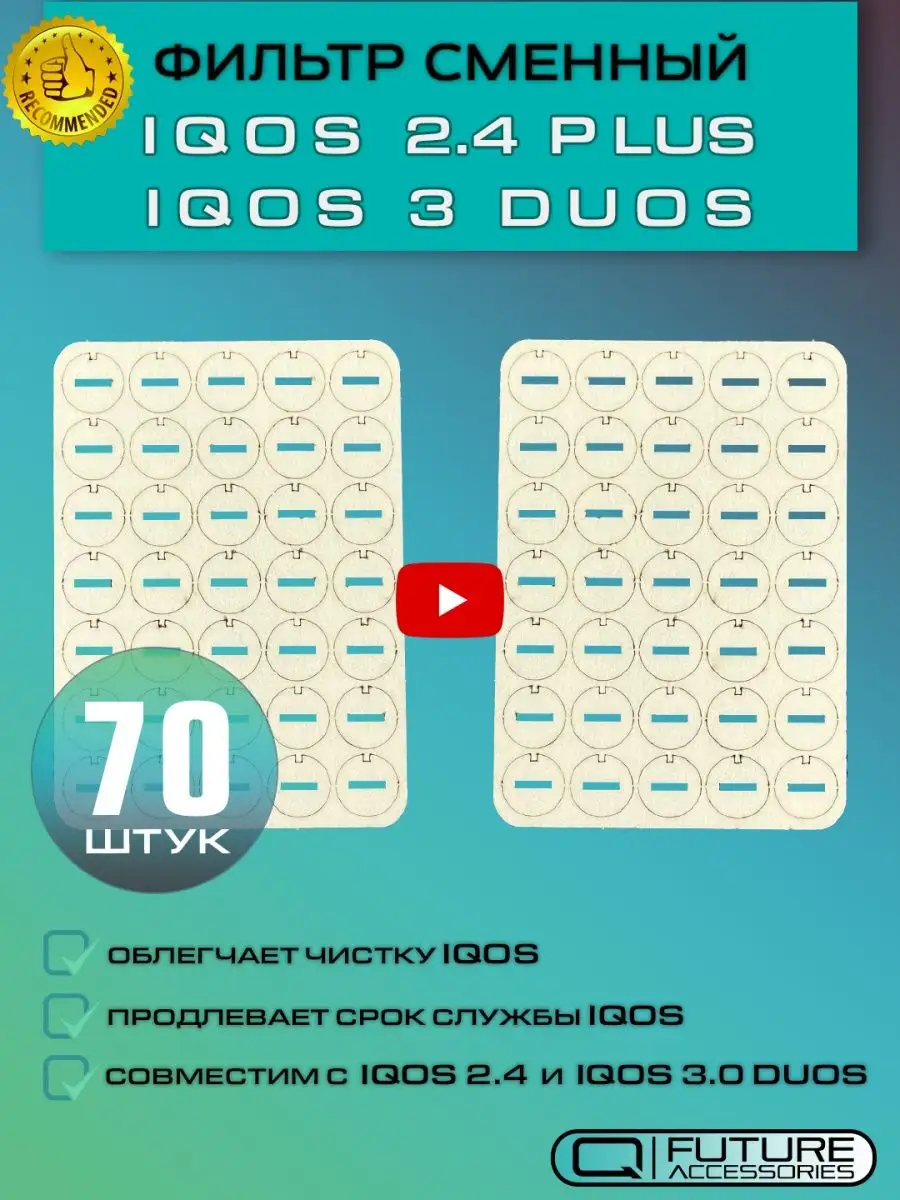 Фильтр для устройства IQOS 3 Lil Solid Future Accessories купить по цене  104 ₽ в интернет-магазине Wildberries | 102771841