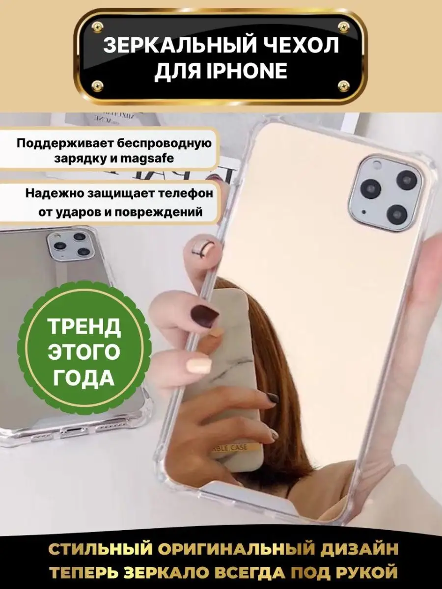 Чехол зеркальный на iPhone 13 противоударный бампер My Phone купить по цене  8,36 р. в интернет-магазине Wildberries в Беларуси | 102810443