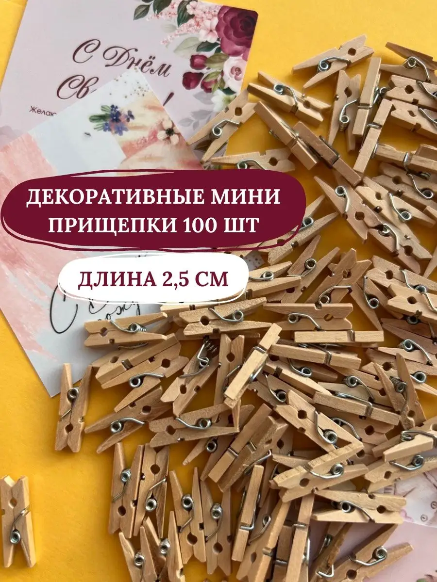 Декоративные мини прищепки 100 шт OPT CARDS купить по цене 243 ₽ в  интернет-магазине Wildberries | 102811605