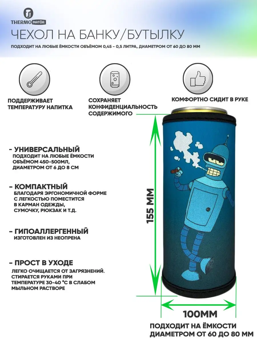 Thermonator Чехол на банку и бутылку, кипер для банки, чехол для банки