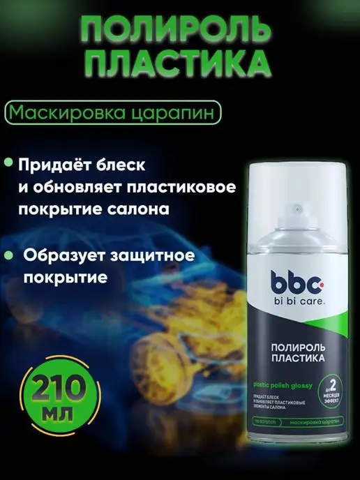 Как убрать царапины с пластика автомобиля: полировка бампера и салона