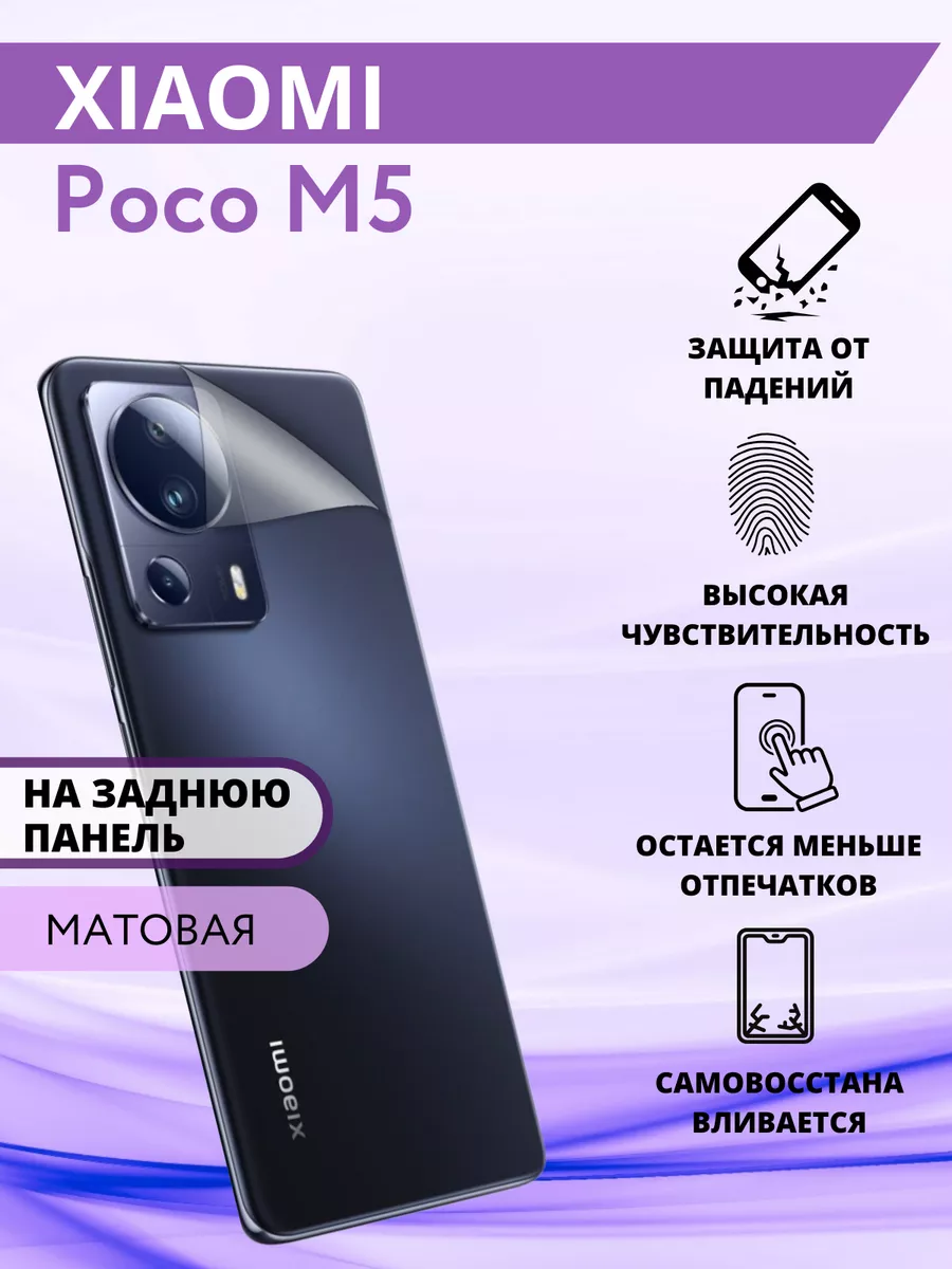 Защитная пленка для Xiaomi Poco M5 Inizia купить по цене 217 ₽ в  интернет-магазине Wildberries | 102865184