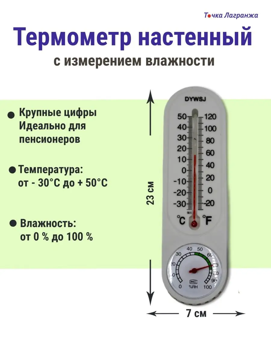 Термометр гигрометр большой для дома Точка Лагранжа купить по цене 192 сом  в интернет-магазине Wildberries в Киргизстане | 102879419