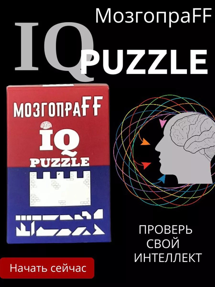 Iq puzzle 