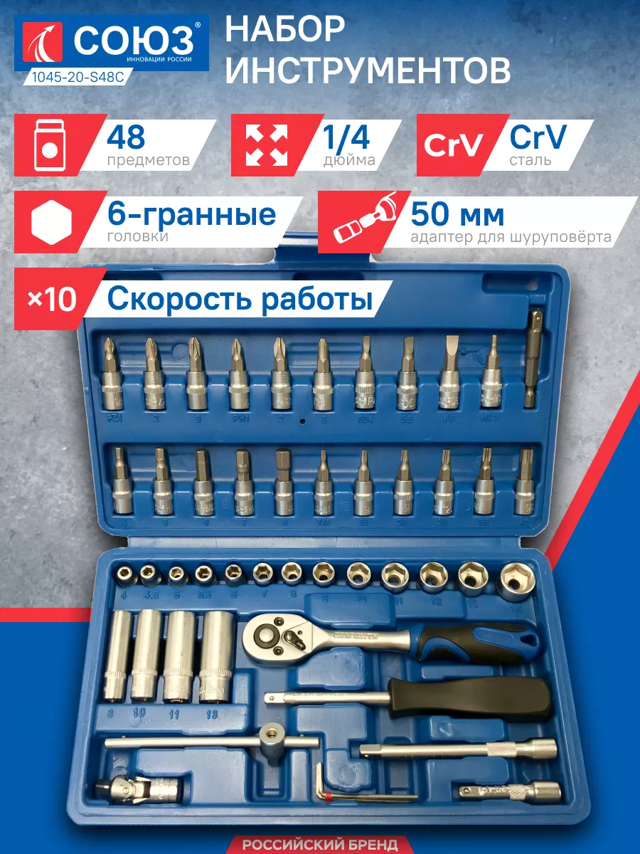 Набор инструмента для авто 1045-20-S48C