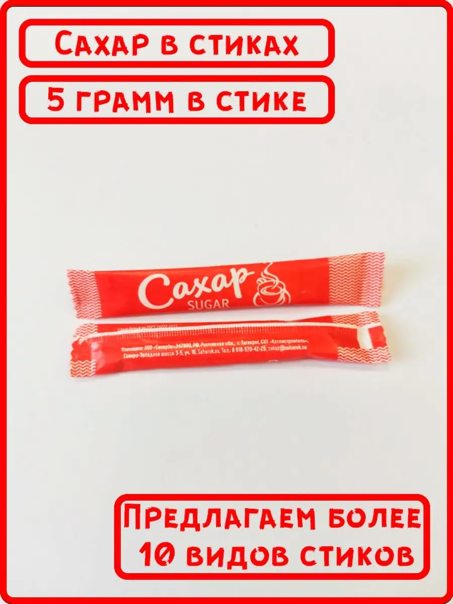 Сахар 5 Грамм Купить