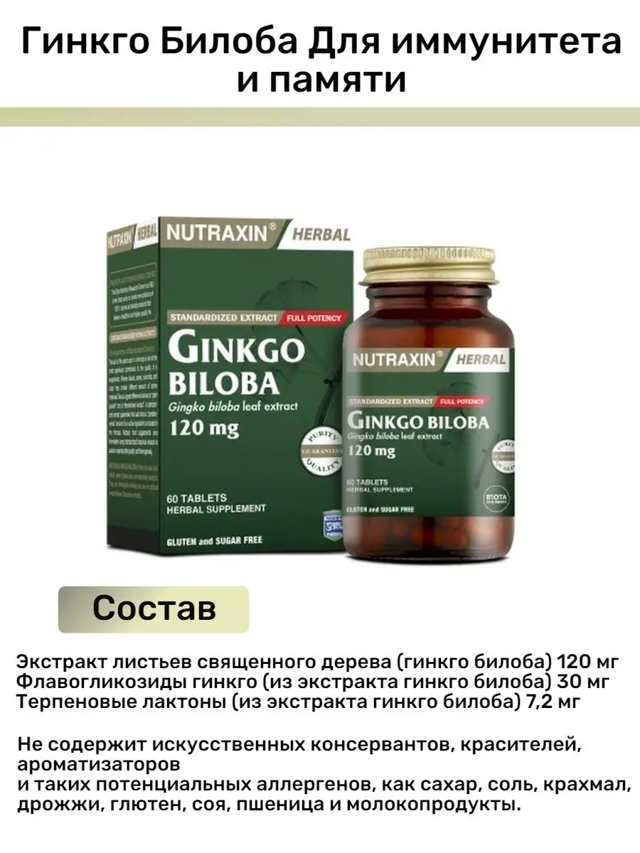 N40 вис. Гинкго билоба-вис капс. Гипоглирин гинкго билоба. N40 вис. Гинкго билоба- вис капс.