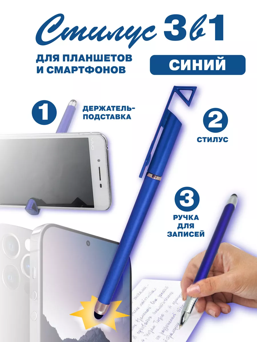 Ручка-стилус-подставка для телефона 3в1 BZ Mobile купить по цене 160 ₽ в  интернет-магазине Wildberries | 103002465