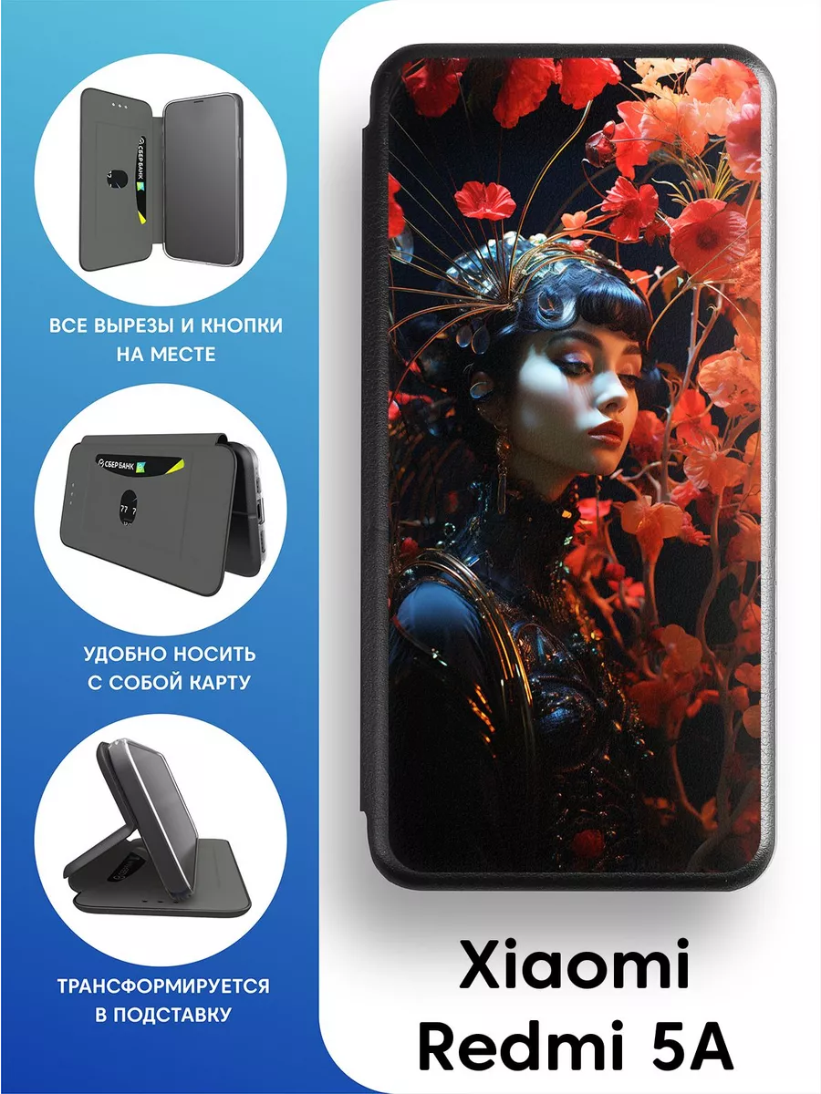 Чехол-книжка на Xiaomi Redmi 5A Mobi711 купить по цене 461 ₽ в  интернет-магазине Wildberries | 103031098