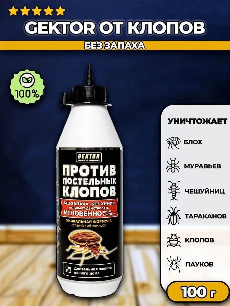 Gektor Средство от клопов постельных Гектор, 500 мл