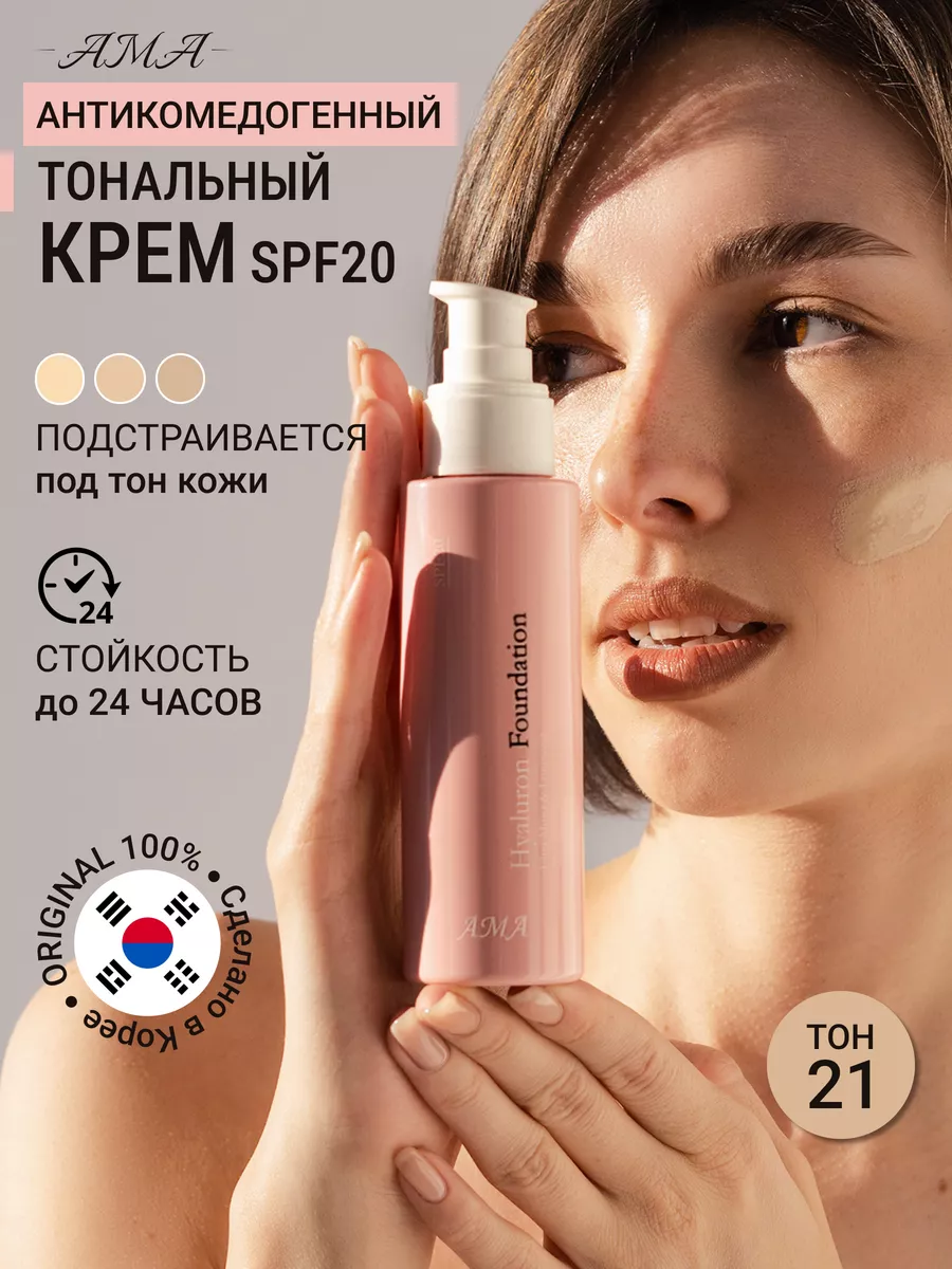 Тональный крем для лица AMA купить по цене 659 ₽ в интернет-магазине  Wildberries | 103211793