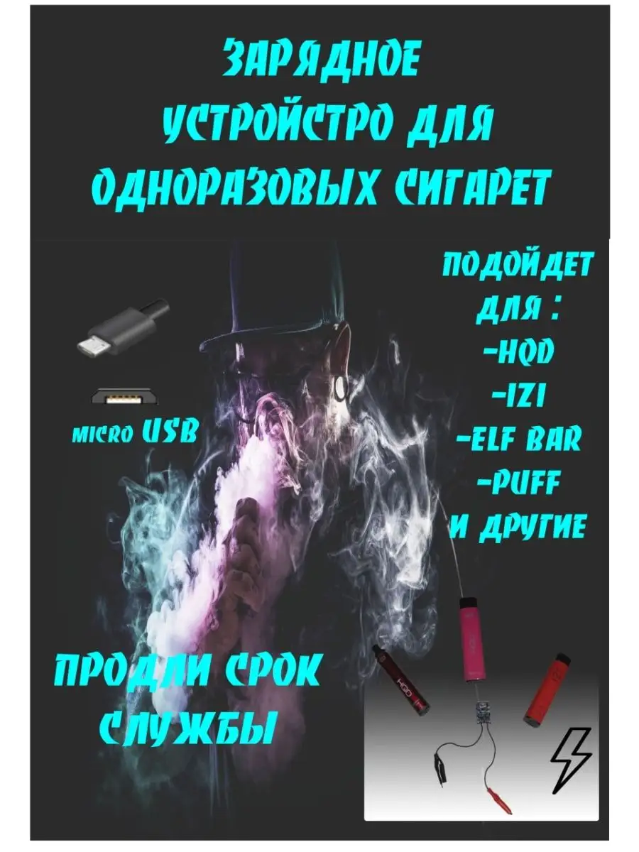 Зарядное устройство для аккумуляторов 3,7 V одноразок HQD HS HQD, Зарядка  для HQD, PUFF, IZI, micro USB, Type-C купить по цене 11,21 р. в  интернет-магазине Wildberries в Беларуси | 103224751