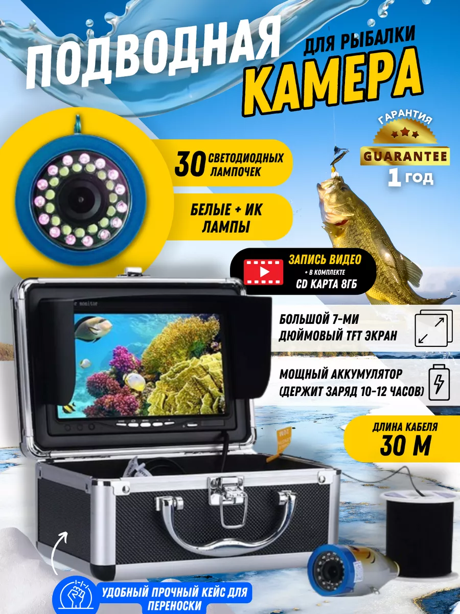 Подводная камера для рыбалки водонепроницаемая GoldFish pro купить по цене  13 966 ₽ в интернет-магазине Wildberries | 103245249