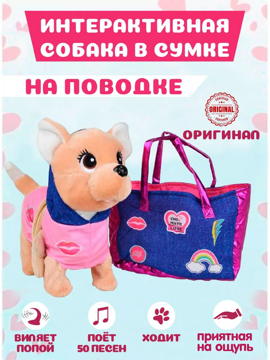 Интерактивная игрушка собака в сумке