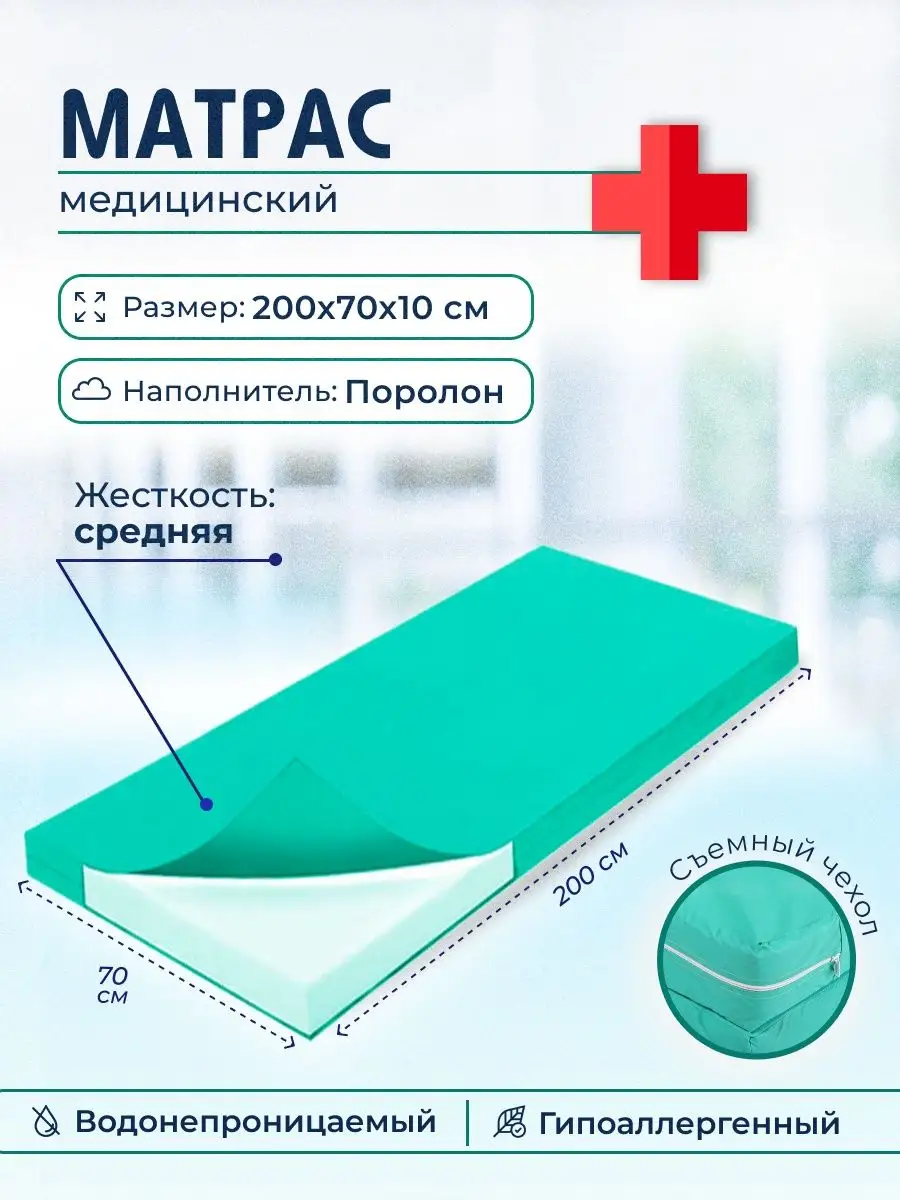 Матрас медицинский окпд 2