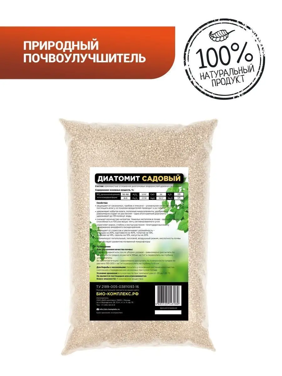 Диатомит Садовый Цена