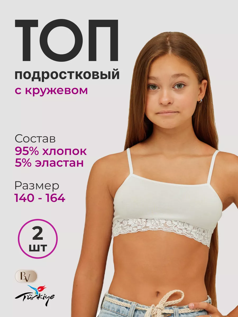 Топ для подростков нижнее белье Miss Beautiful купить по цене 362 ₽ в  интернет-магазине Wildberries | 103332723