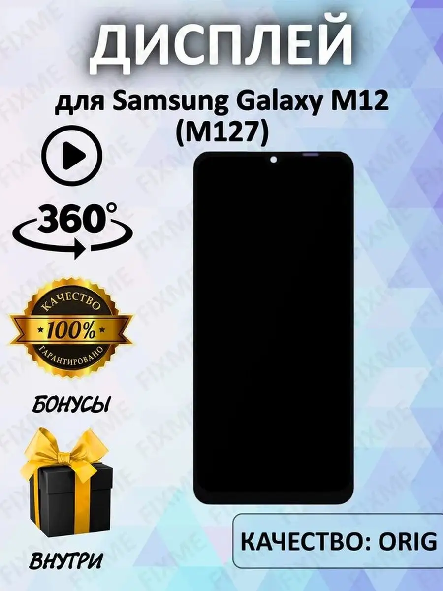 Дисплей оригинал для Samsung M127F Galaxy M12