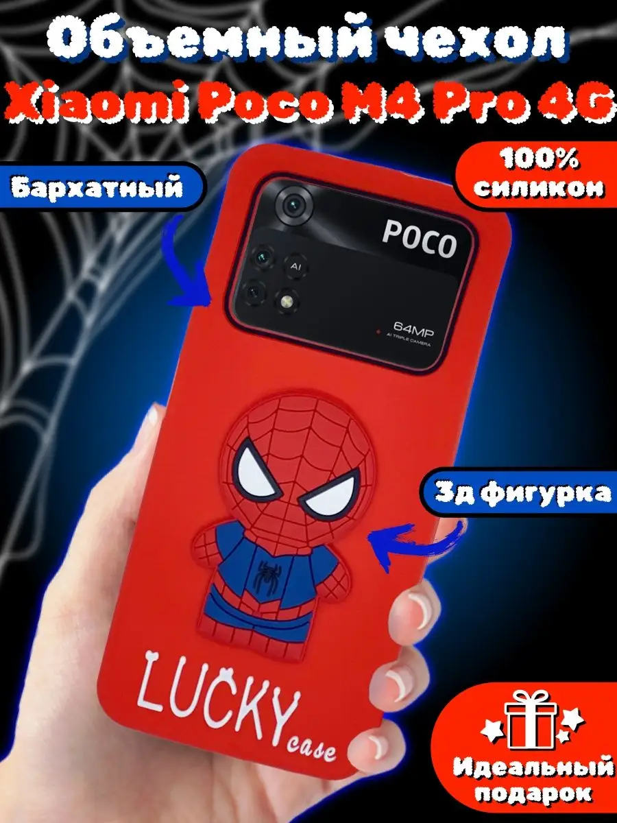 ВСЕЧехлы Чехол силиконовый 3d на Poco M4 Pro 4G