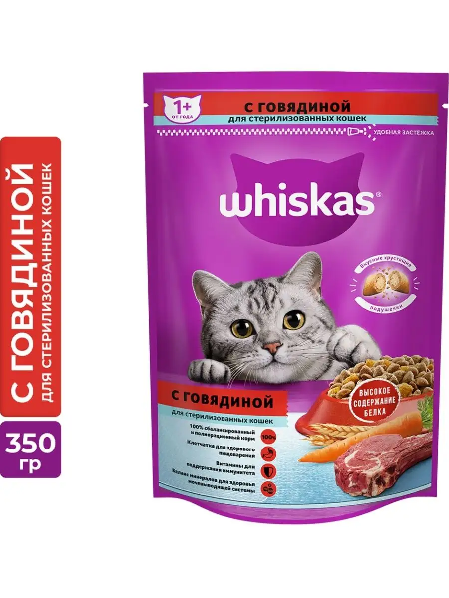 Whiskas Корм для стерилизованных кошек, подушечки, говядина 350гр