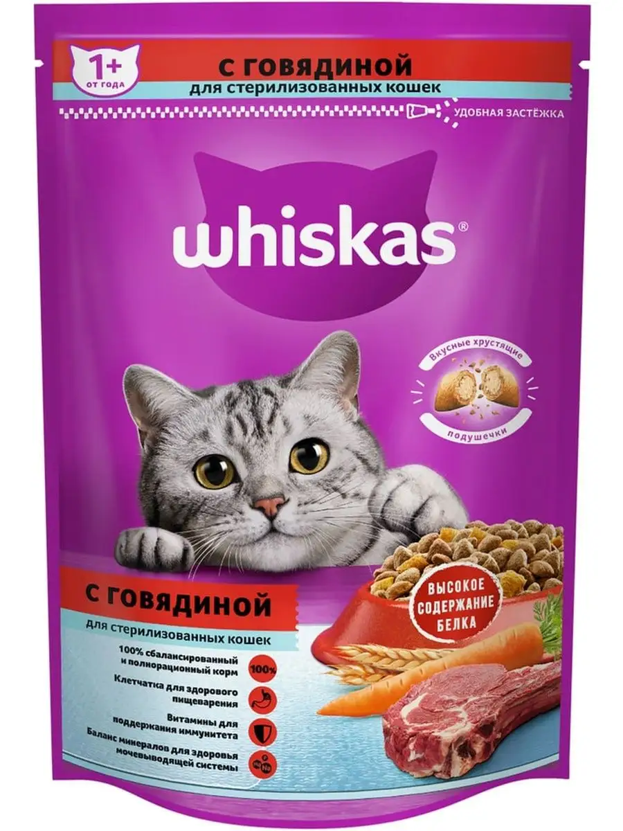 Whiskas Корм для стерилизованных кошек, подушечки, говядина 350гр