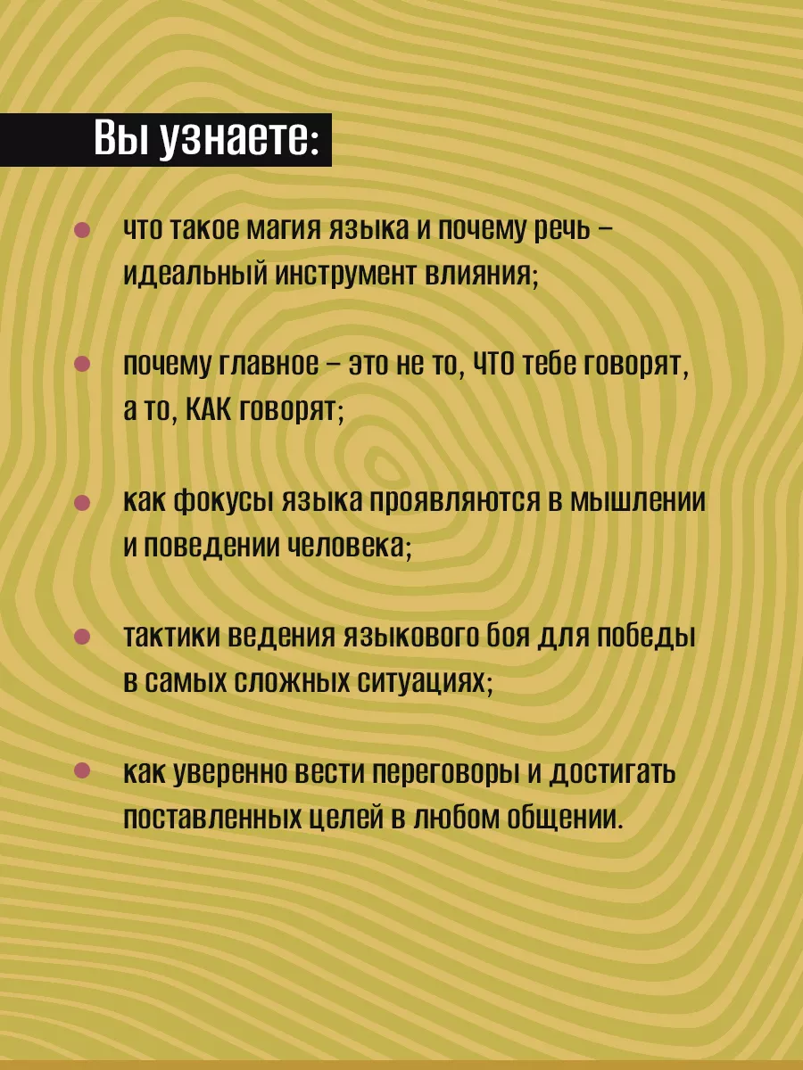 14 запрещенных приемов общения для манипуляций Издательство АСТ купить по  цене 409 ₽ в интернет-магазине Wildberries | 103435115