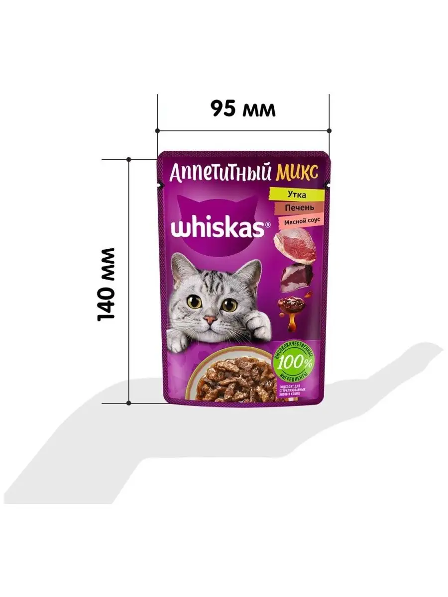 Whiskas Влажный Корм Для Кошек Купить Дешево