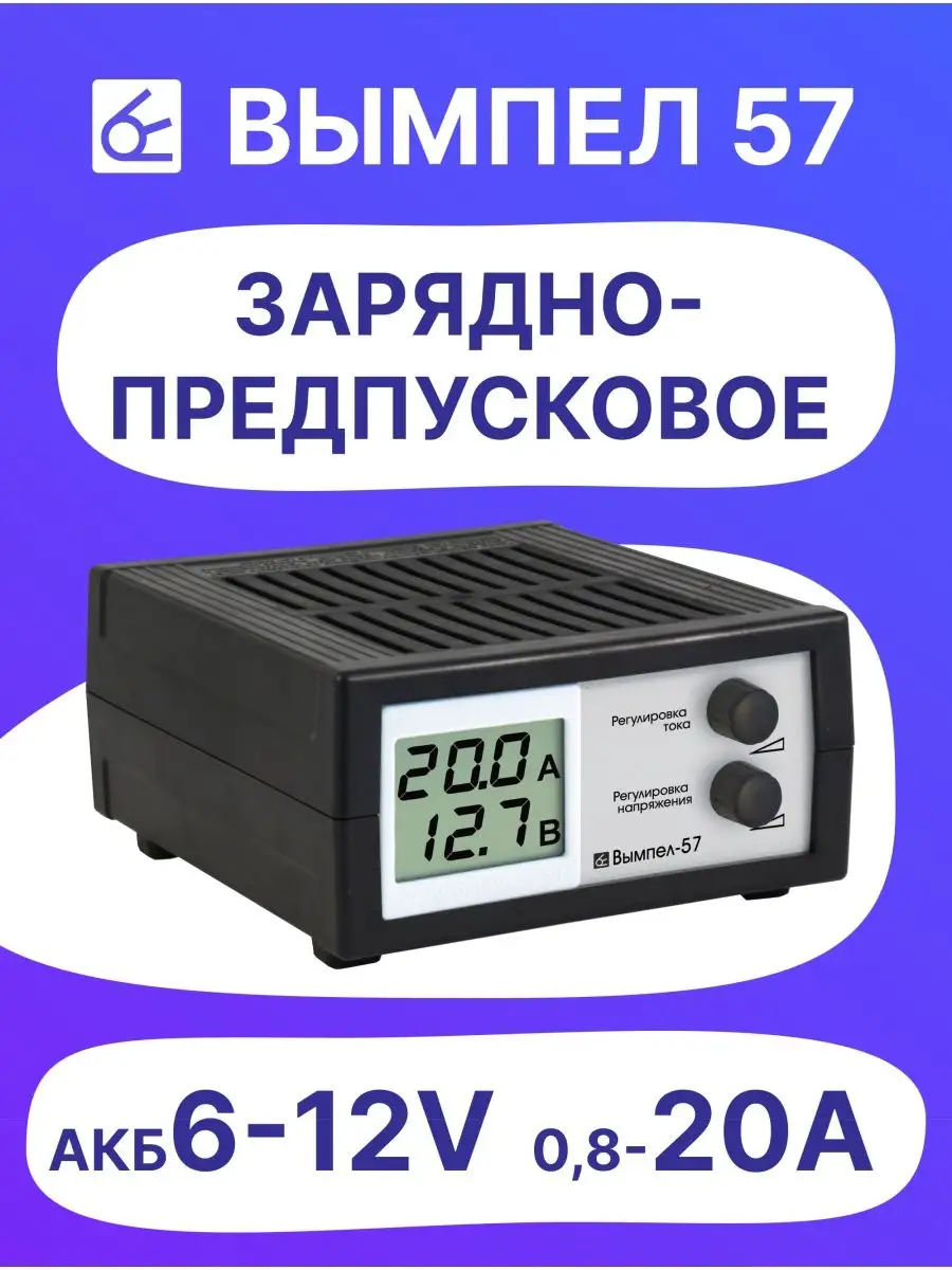 Зарядное устройство вымпел 57 как заряжать. Зарядное устройство вымпел-37. зарядное устройство вымпел-57. зу вымпел 37. зарядно-предпусковое устройство вымпел-57.
